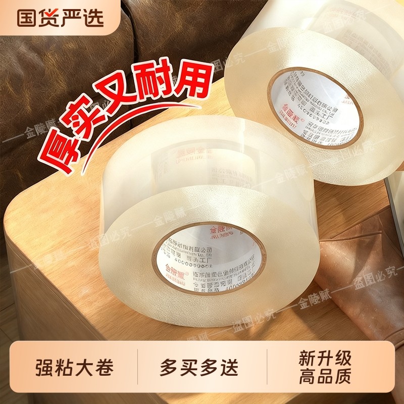 透明胶带大卷封口批发大号加宽加厚封箱带封口高透明胶布胶纸包装不留