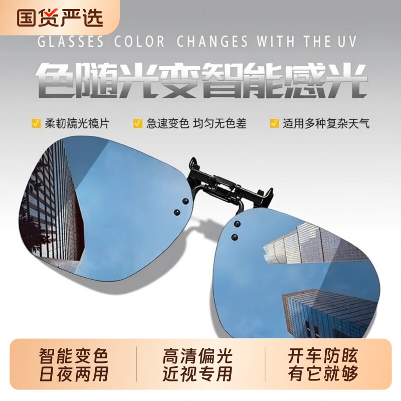 墨镜夹片偏光变色防紫外线近视钓鱼驾驶眼镜夹片式太阳镜开车专用