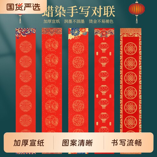 2026年新款万年红蜡染空白手写对联纸半生半熟宣纸加厚高档福字毛笔过年自写春节春联专用洒金红纸五言七言
