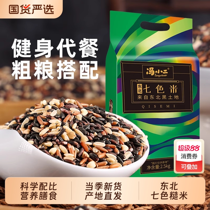 东北七色糙米五谷杂粮饭粗粮