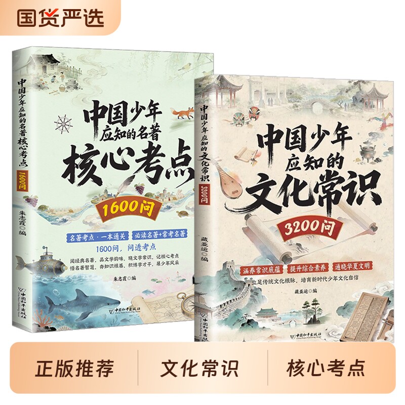 中国少年应知的文化常识3200问图片