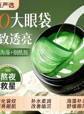 去眼膜贴淡黑眼圈化细纹衰眼袋纹消眼贴提拉紧致男女