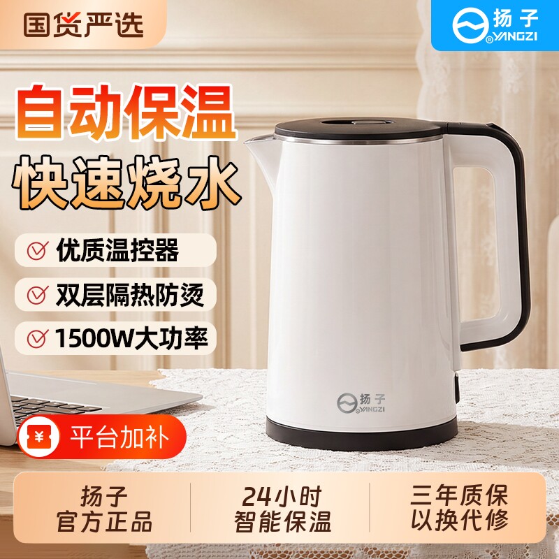 扬子电热水壶烧水壶家用大容量双层保温热水壶宿舍耐用自动断电