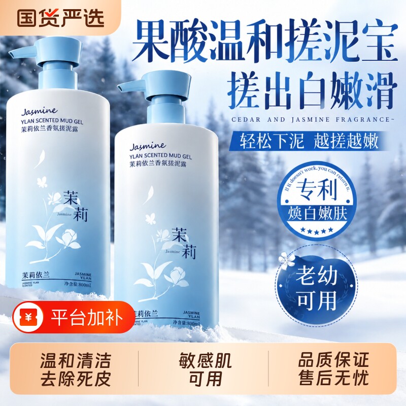 果酸搓泥宝搓澡泥专用去角质死皮全身搓泥啫喱沐浴小孩通用去泥