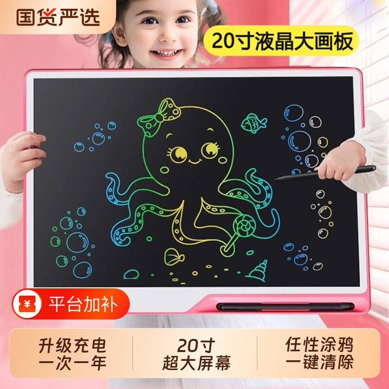 20寸画板儿童液晶手写板写字板宝宝家用涂鸦画画小黑板玩具可电子