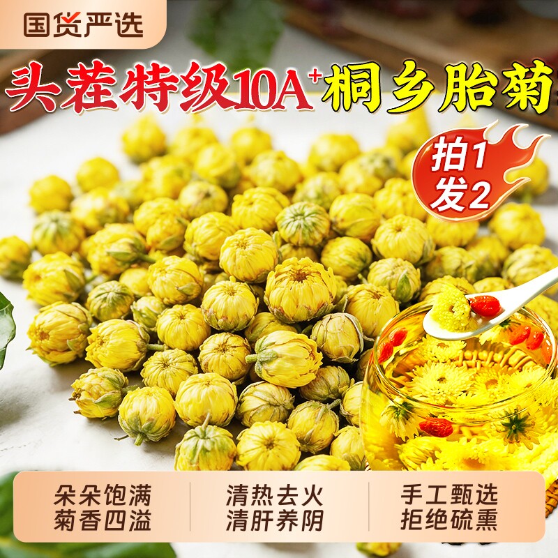 胎菊特级正品官方旗舰店去火清热天然精品金银花茉莉花桐乡菊花茶