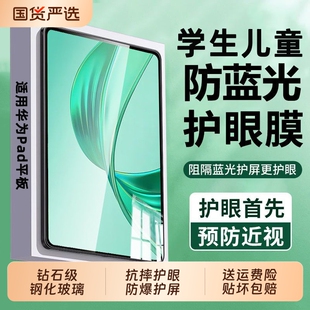 适用华为平板matepad11钢化膜11.5s柔光matepadpro13.2保护膜air12/matese荣耀x8pro护眼magicpad3/2平板v9x9