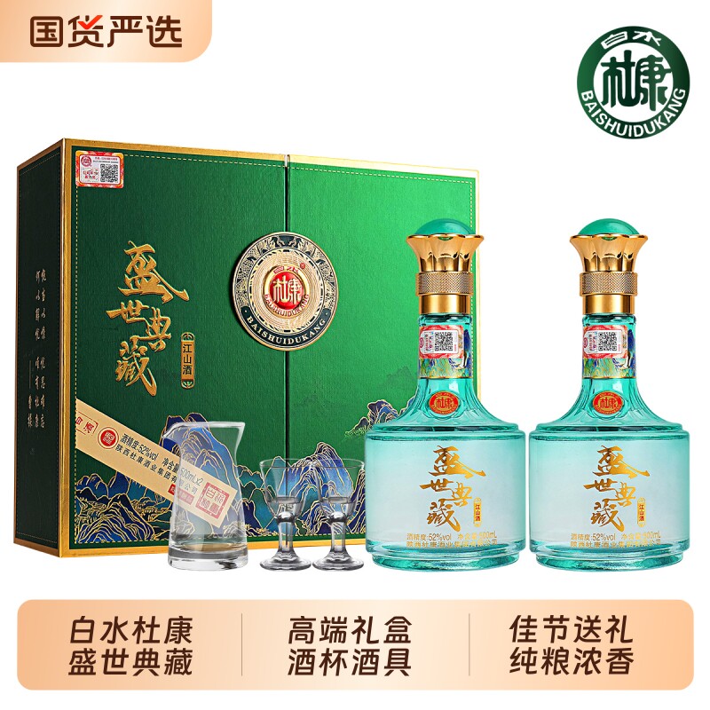 白水杜康盛世典藏礼盒白酒52度送礼送酒具节日宴会老丈人节礼收藏