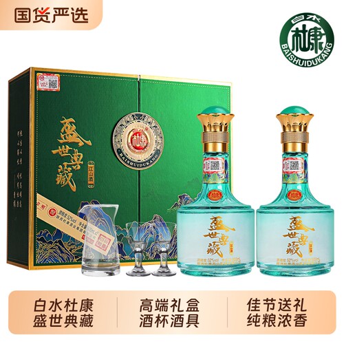 白水杜康盛世典藏礼盒白酒52度送礼送酒具节日宴会老丈人节礼收藏