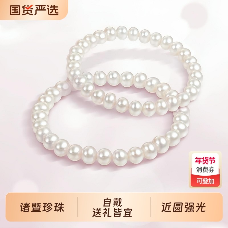梵宝雅阁诸暨淡水近圆7-8mm珍珠手串简约风百搭手链轻奢节日礼物