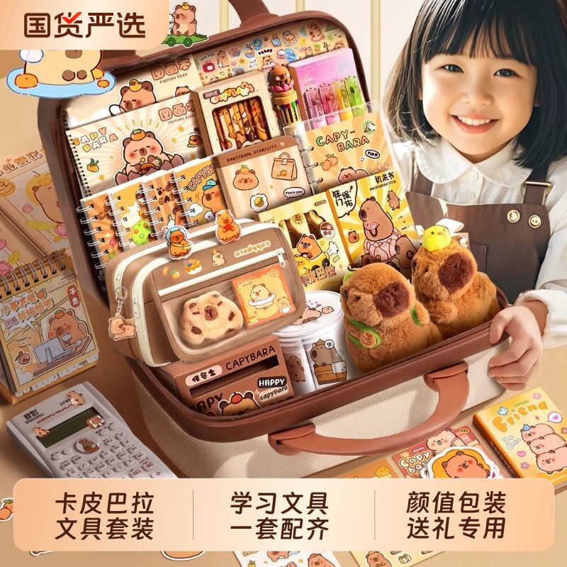卡皮巴拉文具套装礼盒送男孩女孩的一年级学习用品入学必备10岁小学生开学大礼包生日礼物女生儿童送礼物上学