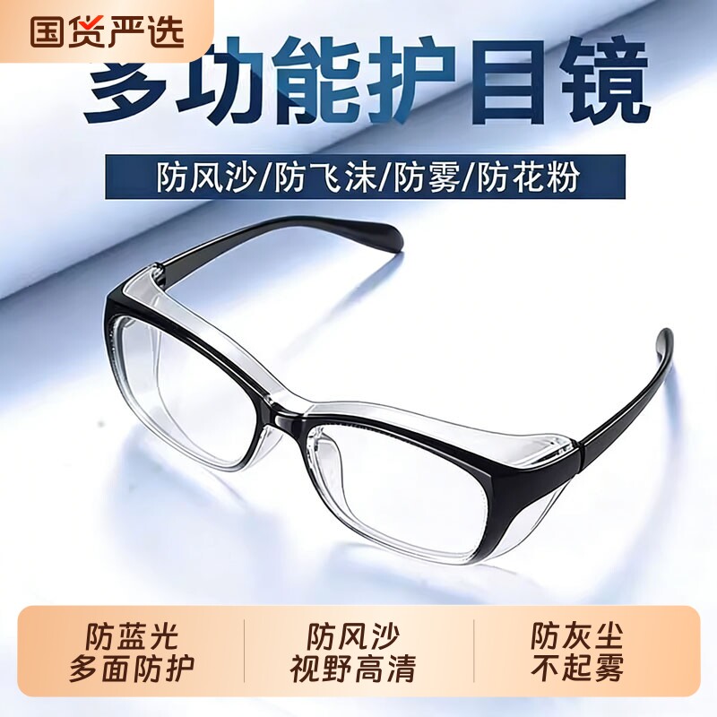 护目镜防蓝光男女防风防灰尘防雾不起雾变色骑行眼镜劳保眼镜