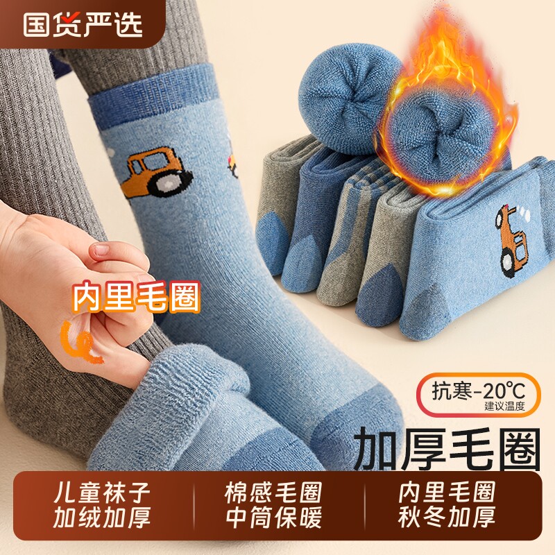 儿童袜子男童秋冬款加绒加厚棉感毛圈冬季男宝宝中筒保暖袜冬天