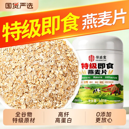 特级燕麦片早餐即食冲饮无糖早餐