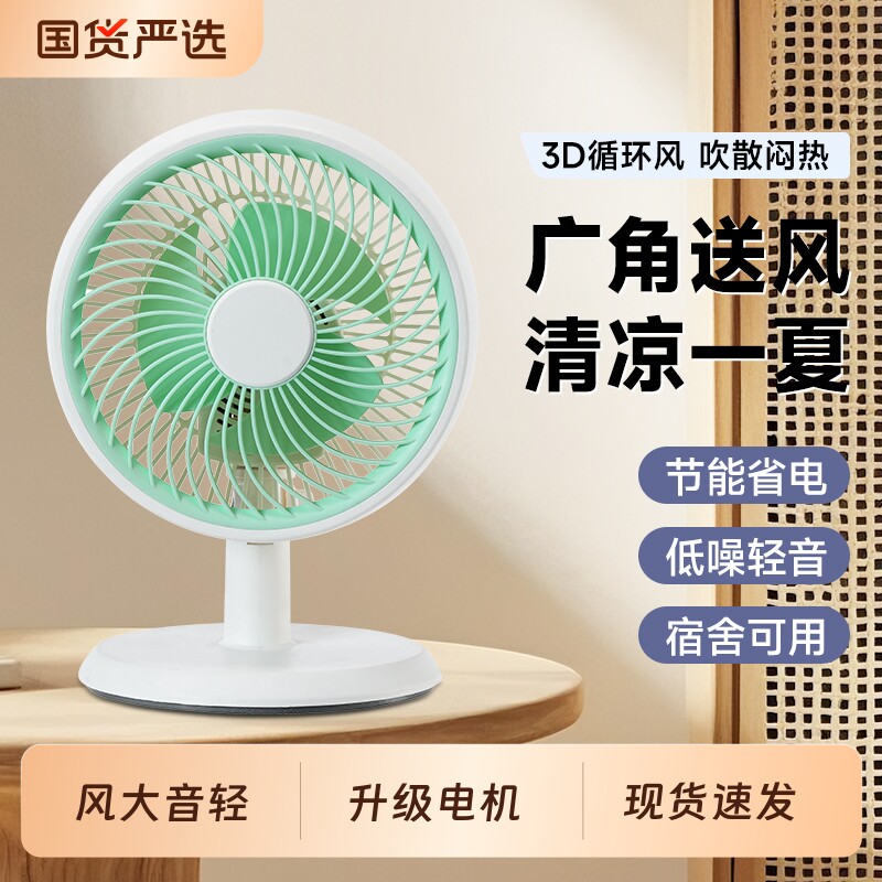 桌面电风扇学生夏天家用电扇宿舍床上摇头台扇小型小风扇台式风扇