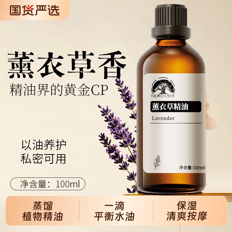 新疆薰衣草精油按摩油润身体油图片