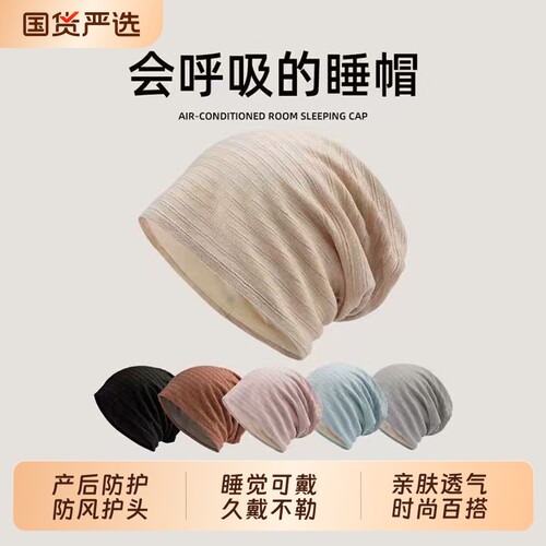 【睡觉可用】亲肤月子帽大头围