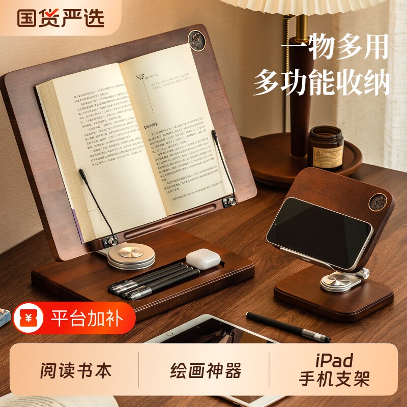 胡桃木多功能阅读架书书立写字板电脑平板支撑架读书架可调节升降桌面收纳神器隐藏坐姿角度可旋转看书