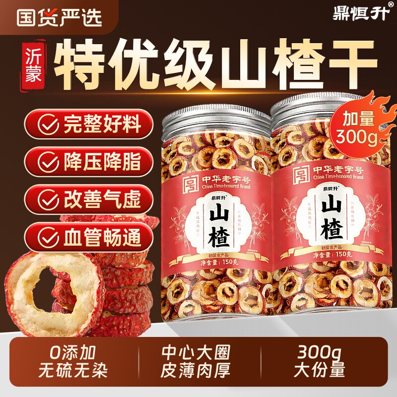 山楂干泡水特级官方旗舰店正宗开胃即食无熏硫无核山楂干片无添加