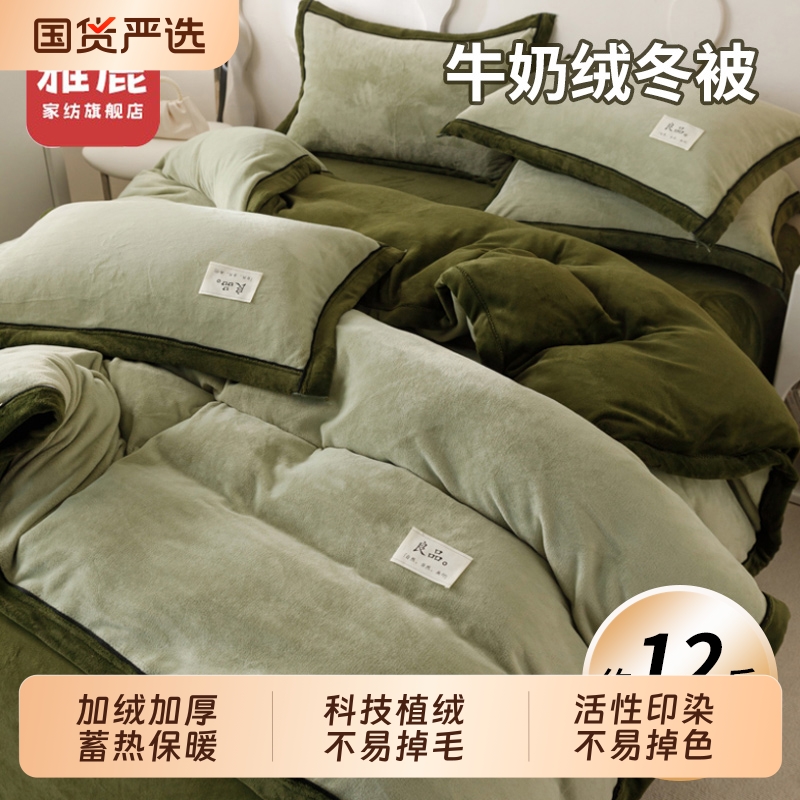 雅鹿牛奶绒可拆洗被子被芯