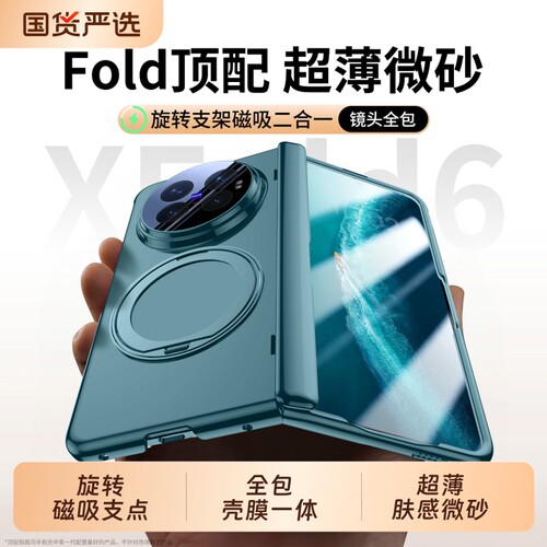 旋转磁吸支架壳膜一体中轴全包壳