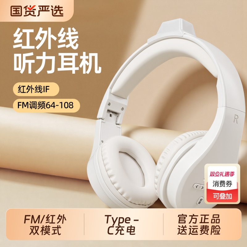 红外线四六级耳机大学英语四级听力考试专用调频FM46级4级六级B级