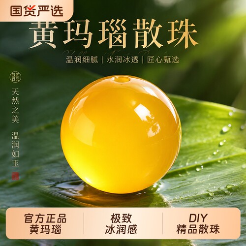 天然黄玛瑙散珠鸡油文玩单珠