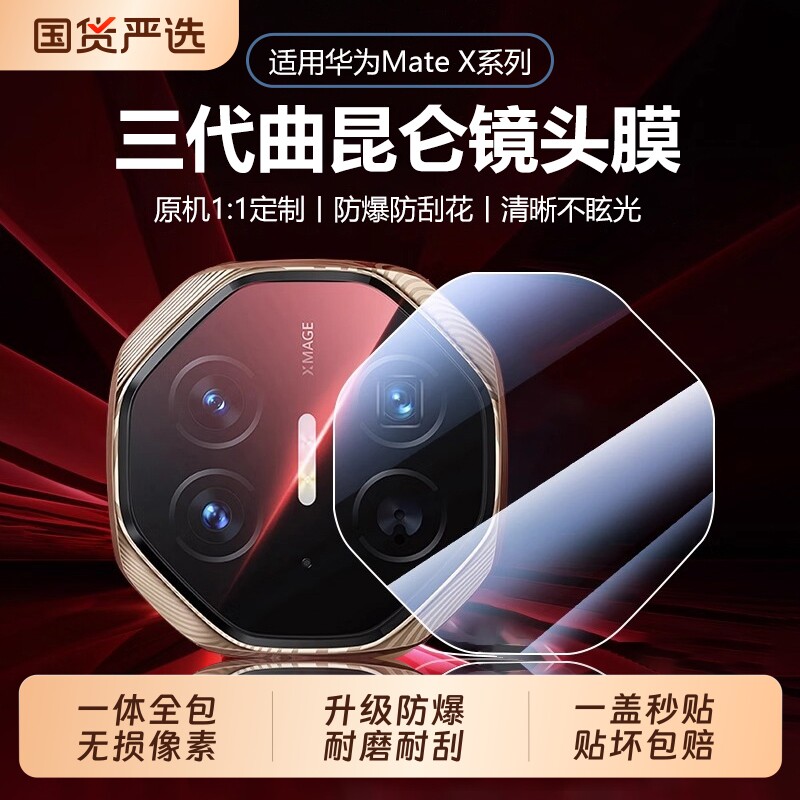 适用华为Matex6镜头膜matex5手机摄像头X5X6典藏版防