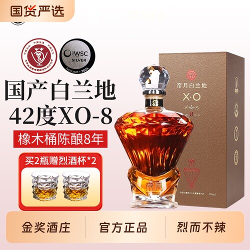帝月XO-8白兰地42度高度葡萄烈酒蒸馏酒宁夏贺兰山威士忌洋酒礼盒