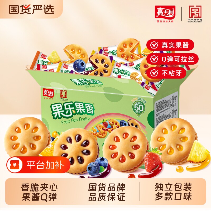 嘉士利果乐果香果酱夹心饼干零食糕点心休闲儿童食品小吃好吃国货