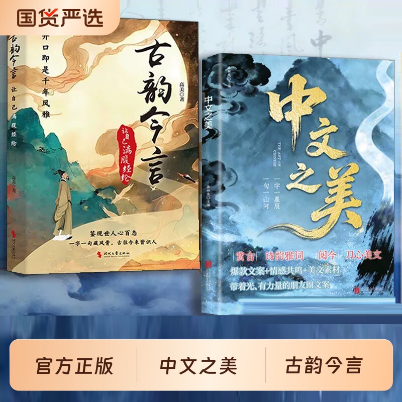 中文之美正版句子很短一秒封神名家箴言解答人生困惑金句书籍满腹经纶腹有诗书气自华你的语言充满文化底蕴提升口才表达古韵