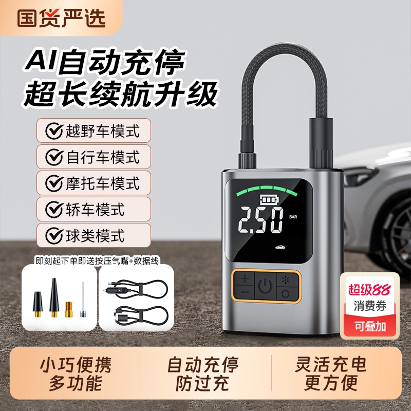 【多功能充气泵】无线便携极速充