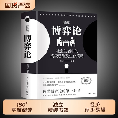 正版博弈论励志心理经济学书籍