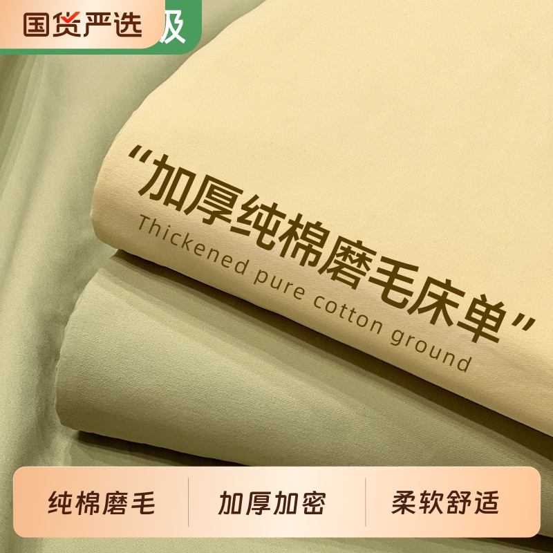 加厚磨毛纯棉床单单件100全棉学生宿舍被单人纯色床笠枕套三件套a