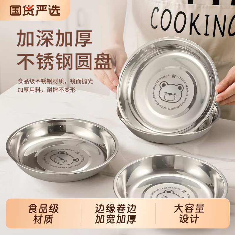 不锈钢食品级圆形浅盘菜盘碟子家用加深加厚铁盘盛菜配菜小盘子