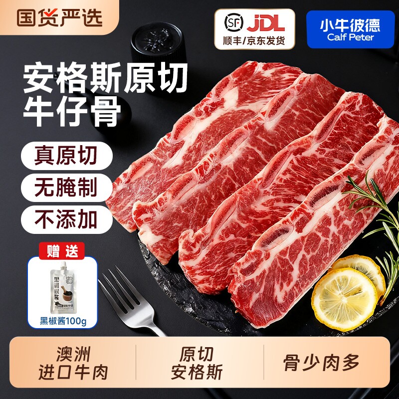 小牛彼德澳洲进口原切谷饲安格斯牛仔骨新鲜无添加牛肉带骨牛小排