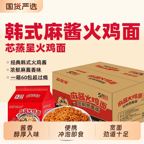 芯蒸呈麻酱火鸡箱60包批发