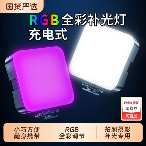 迷你便携式补光灯自拍摄影rgb手机抖音直播拍摄打光灯美食led氛围灯小巧户外手持专业柔光灯口袋美颜灯调节