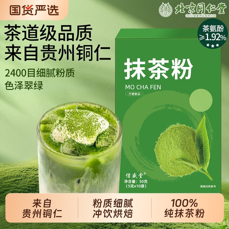 同仁堂咖啡烘焙专用抹茶粉