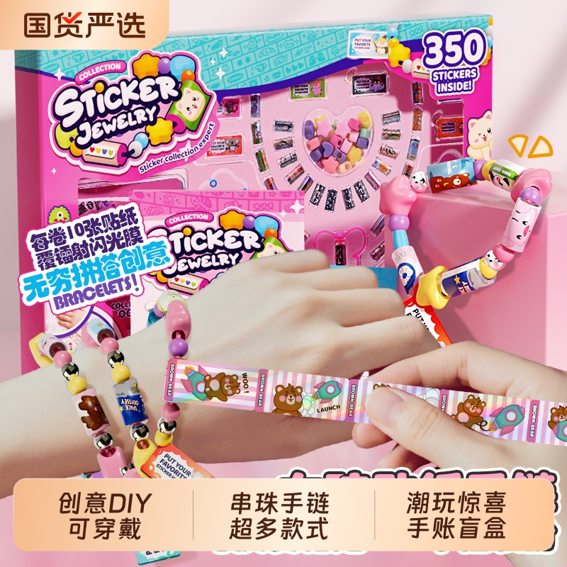 贴纸儿童DIY串珠女孩手串绳咕卡贴贴乐手工礼盒手链玩具项链首饰