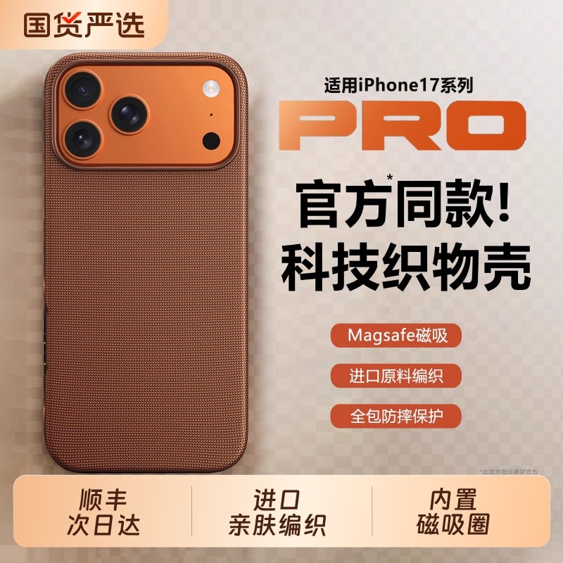 顺丰适用苹果17promax手机壳官方同款iPhone17pro科技织物编织壳17全包防摔磁吸按键保护超薄高级感秋冬挂绳p,3C数码配件,手机保护套/壳,淘宝优惠券,粉丝福利购,淘宝优惠卷