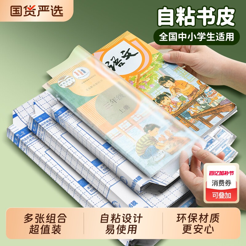 钻石纹包书皮自粘透明贴纸磨砂包书膜书皮纸壳大中小号加厚包书套初中课本书本耐磨防水环保苏教版语文书无毒