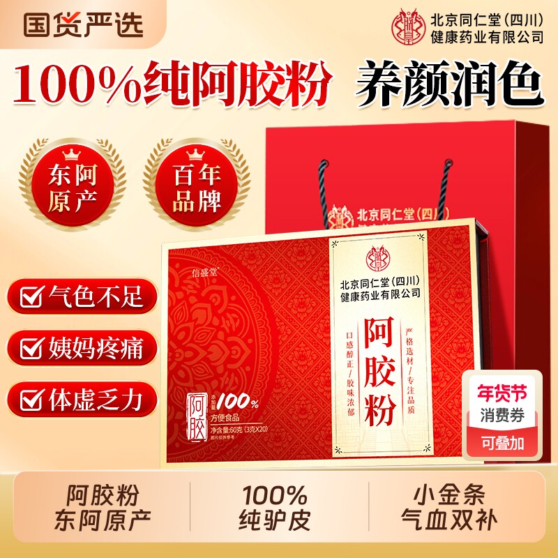 北京同仁堂阿胶粉小金条速溶送礼阿胶礼盒长辈官方旗舰店补气气血