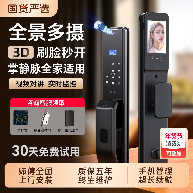 邦臣 智能门锁密码锁家用门锁指纹锁防盗门智能锁入户门电子锁
