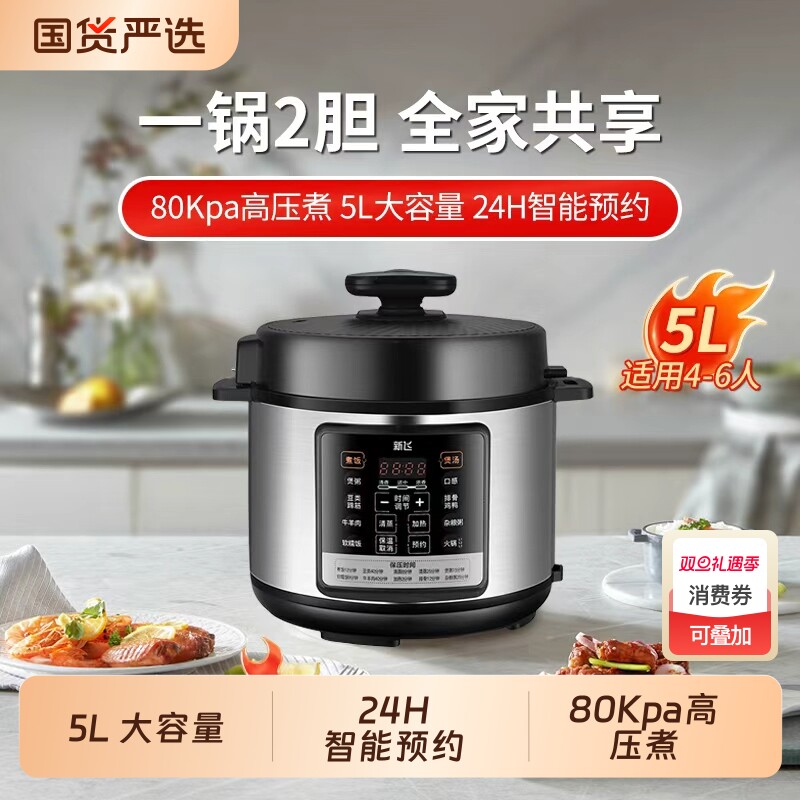 新飞电压力锅家用电高压锅智能预约大容量电饭煲炖煮多功能 5L