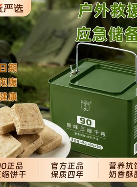 凌翔90压缩饼干铁桶装13干粮户外学生代餐粮应急储备食品保质期