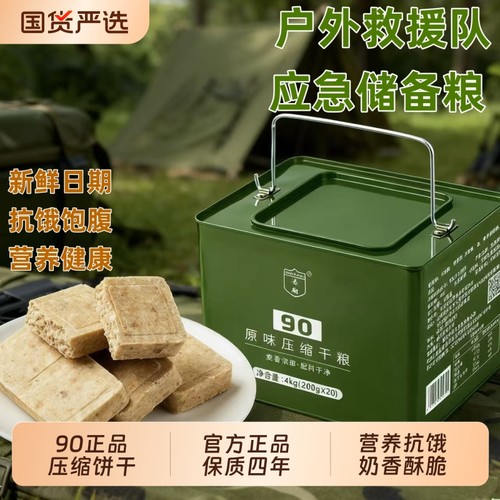 凌翔90压缩饼干铁桶装13干粮户外学生代餐粮应急储备食品保质期