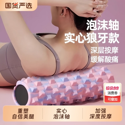 泡沫轴肌肉放松按摩滚轴泡沫轴
