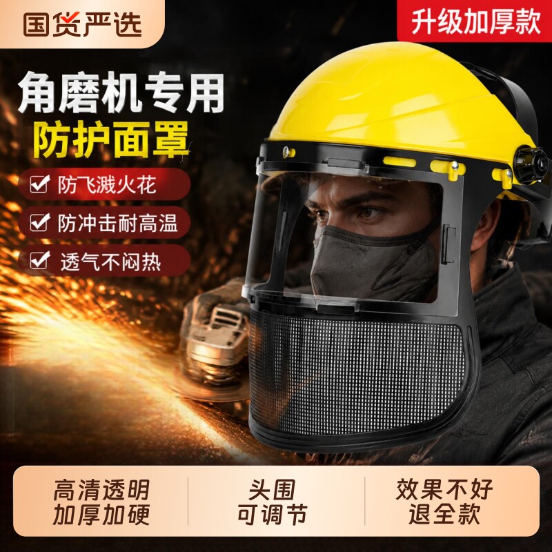 角磨机专用防护面罩打磨切割机防飞溅打农药割草防护透气可戴眼镜