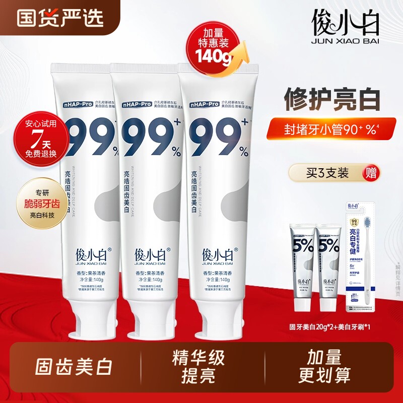 140g俊小白羟基磷灰石酵素亮白牙膏成人清新口气国货牙釉质固齿